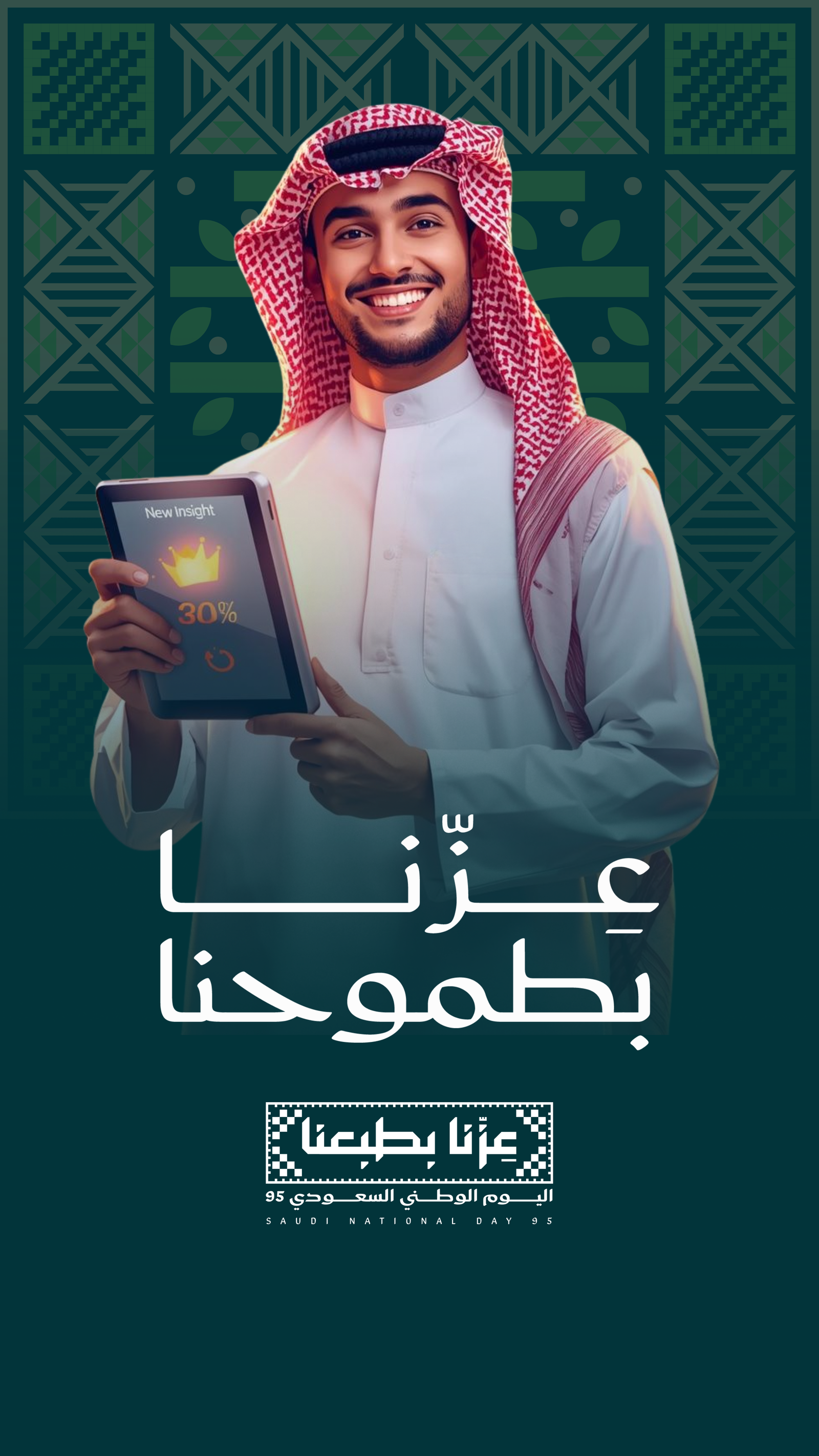 عروض اليوم الوطني السعودي ٩٥ 🇸🇦 خصومات 30%