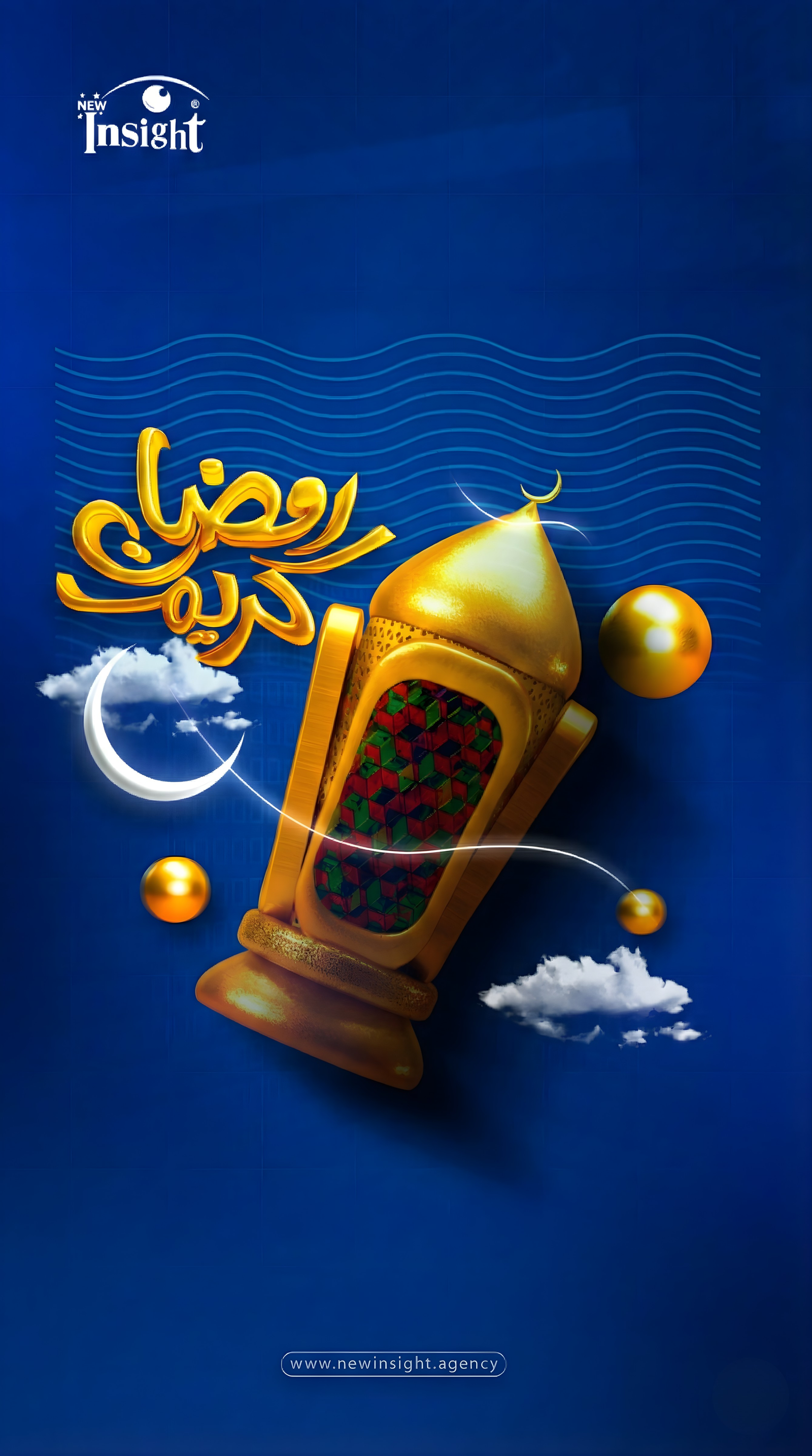 رمضان مبارك وكل عام و أنتم بخير 