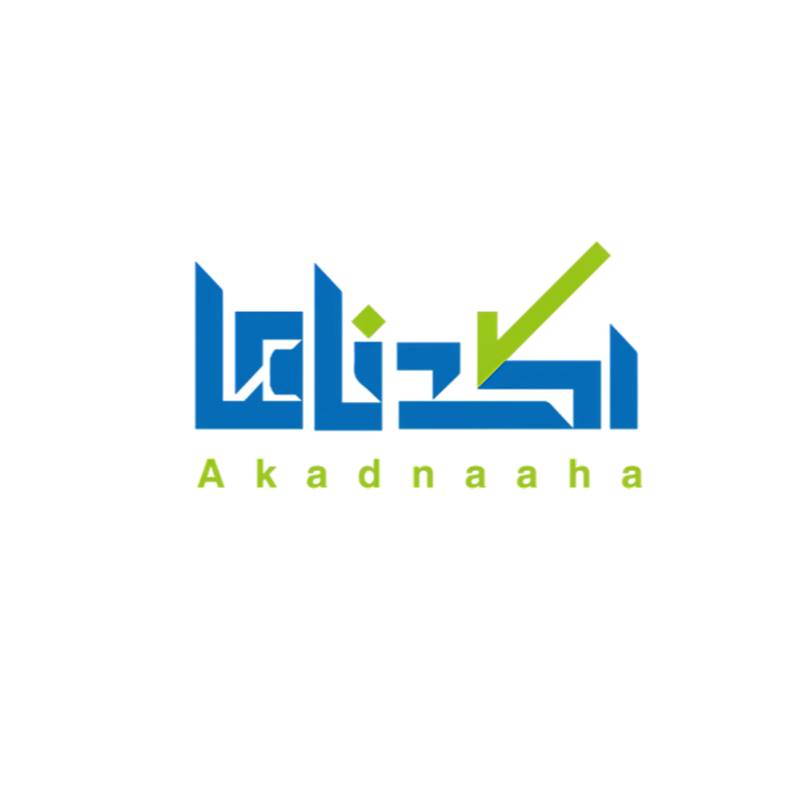 منصة أكدناها